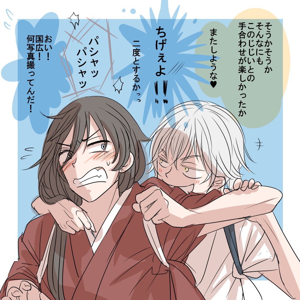 新しいフォロワーさんもいらっしゃるかと思うので、うちの兼さんと鶴丸の関係性がよくわかるモノを置いておきますね(求められてもいないのに) 