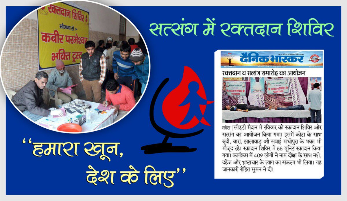 SatlokChannel's tweet photo. #BloodForHumanity
Devotees of Saint Rampal Ji Maharaj are voluntary blood donors who do not ask for any payment or reward in return. They are serving selflessly. https://t.co/cc5HQ3m1FD