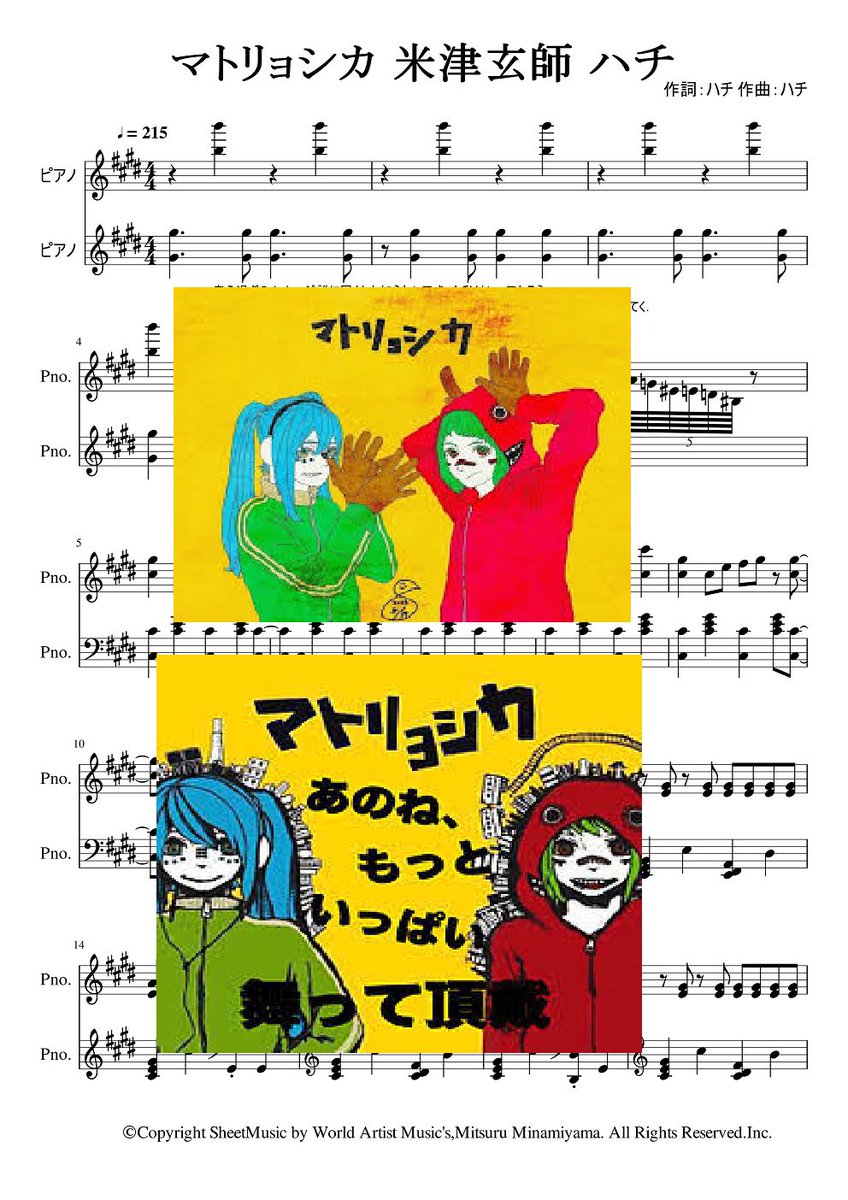 World Artist Music Mitsuru Minamiyama マトリョシカ 米津玄師 ハチ 初音ミク ボカロ 楽譜 ココナラ 弾き語り 永久保存版 ダウンロード Pdf 販売中 T Co Goywiy9zqq 楽天ポイント コンビニ決済 同人音楽の森 T Co 5n60uqva29 World Artist Music Mitsuru Minamiyama マトリョシカ 米津玄師 ハチ 初音ミク ボカロ 楽譜 ココナラ 弾き語り 永久保存版 ダウンロード Pdf 販売中 T Co Goywiy9zqq 楽天ポイント コンビニ決済 同人音楽の森 T Co 5n60uqva29