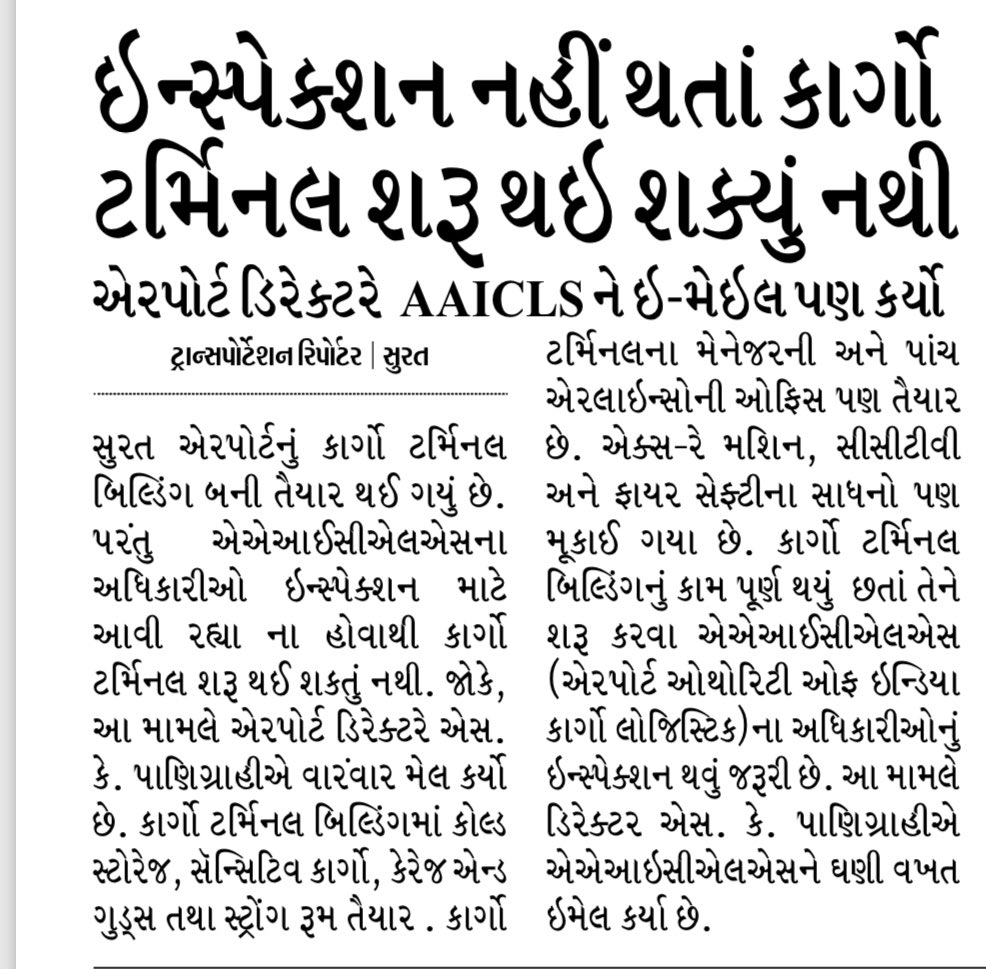 rajeshhmodi's tweet photo. Dear @AAICLAS_in as per this news report , our @aaistvairport APD Sh S SK Panigrahi ji has sent you email for inspection of cargo terminal at STV, but there seems to be no response from your side. As per APD, everything is ready to start cargo terminal. What’s the matter ??!?! https://t.co/mxSESiOn1N