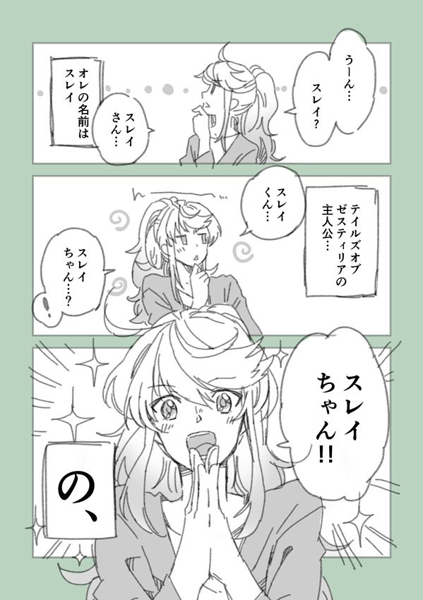 らくがきまんが・スレイちゃん