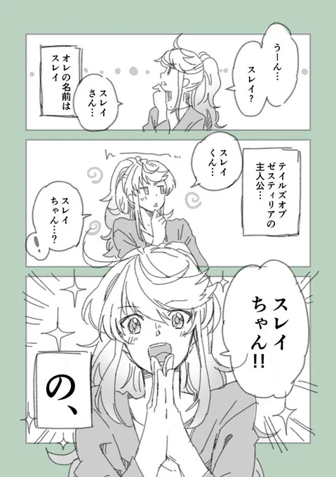 らくがきまんが・スレイちゃん