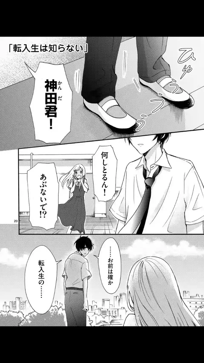 ちょっと気になる男子が学校の屋上から飛び降りる！？転入生は衝撃の事実を知るwww