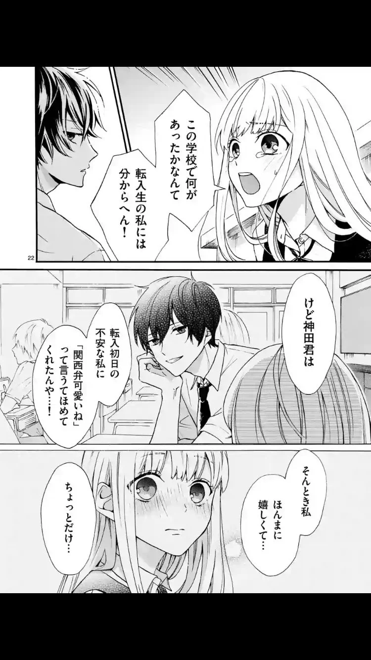 ちょっと気になる男子が学校の屋上から飛び降りる！？転入生は衝撃の事実を知るwww
