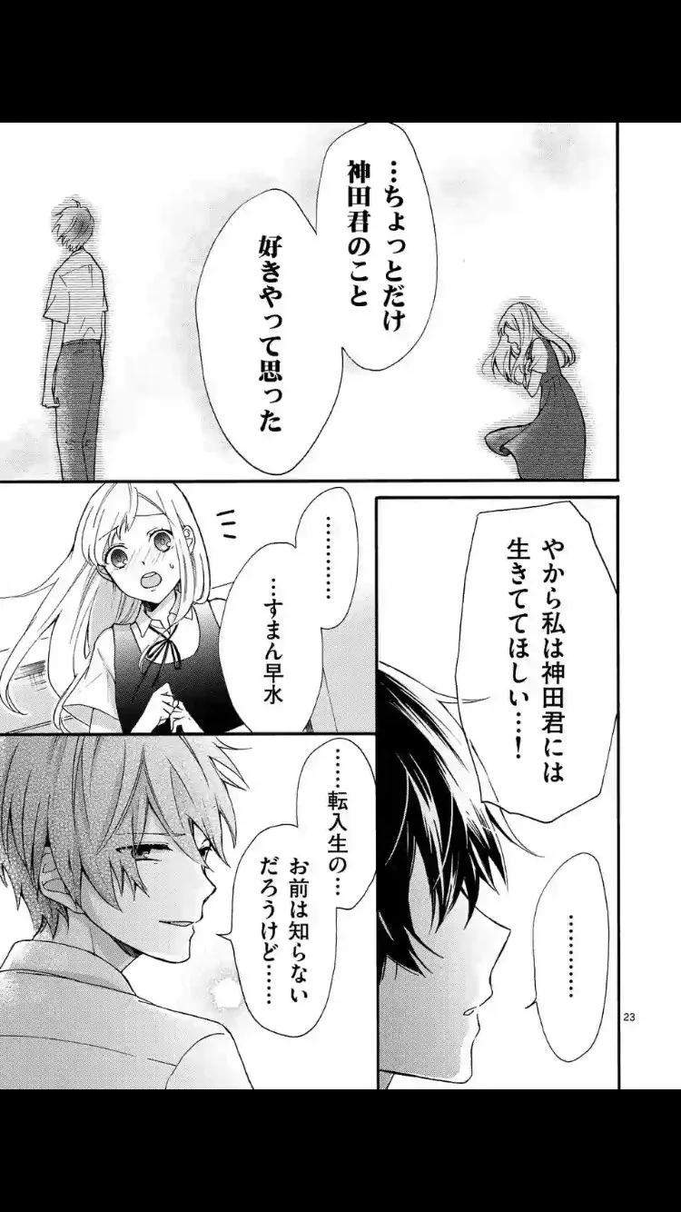 ちょっと気になる男子が学校の屋上から飛び降りる！？転入生は衝撃の事実を知るwww