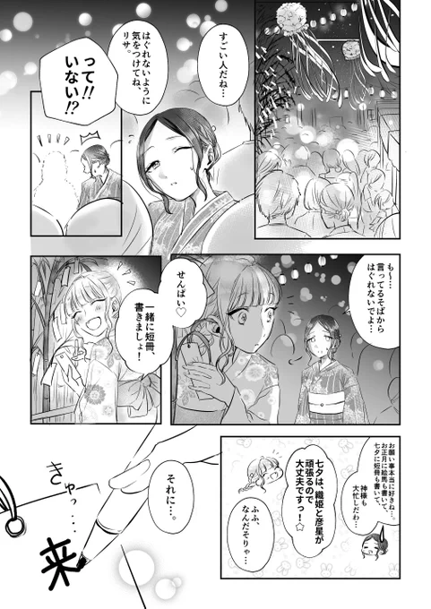 『七夕の願い事』#七夕
先輩と後輩でまたお祭りへ来たお話…
#創作百合 #百合 