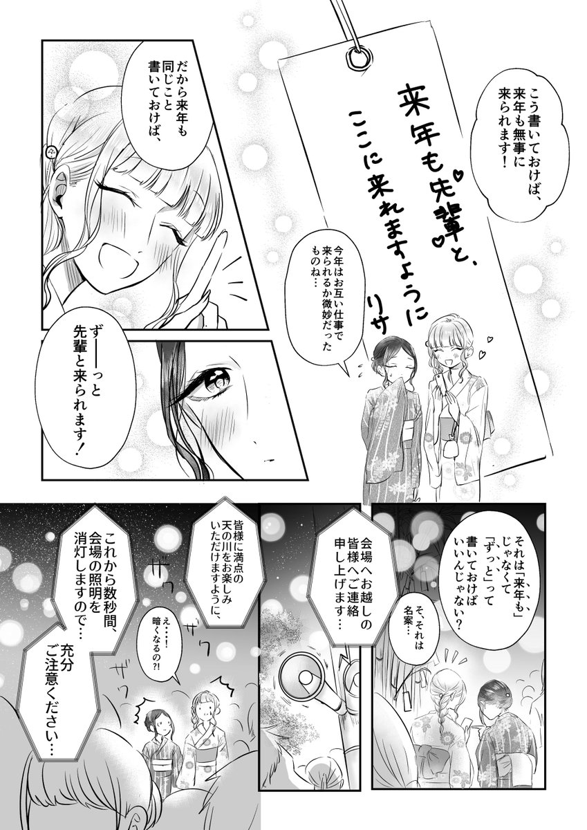 『七夕の願い事』#七夕
先輩と後輩でまたお祭りへ来たお話…
#創作百合 #百合 