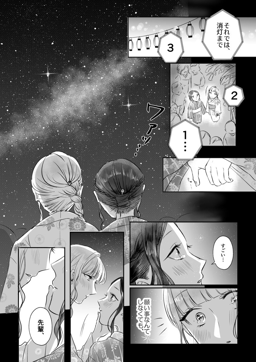 『七夕の願い事』#七夕
先輩と後輩でまたお祭りへ来たお話…
#創作百合 #百合 