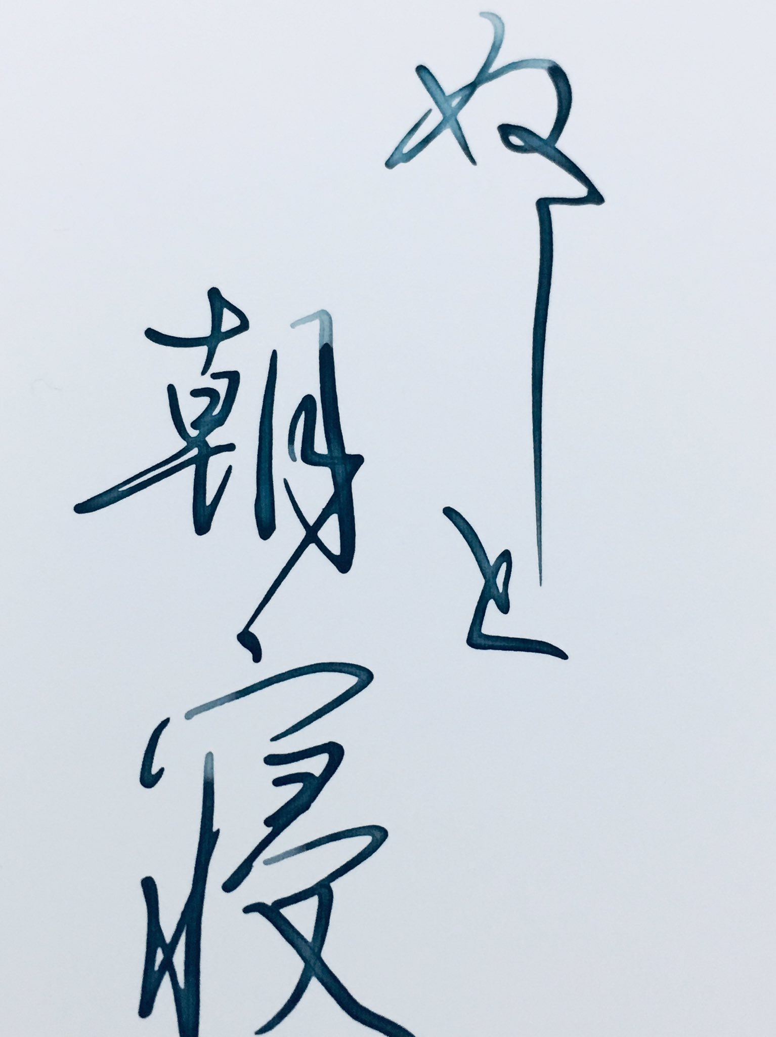 鈴木栖鳥 都々逸 どどいつ とは 江戸末期に初代の都々逸坊扇歌 1804年 1852年 によって大成された 口語による定型詩 七 七 七 五の音数律に従う Wikipedia より フォルカン書写 Fa742 T Co No48ybwgsq Twitter