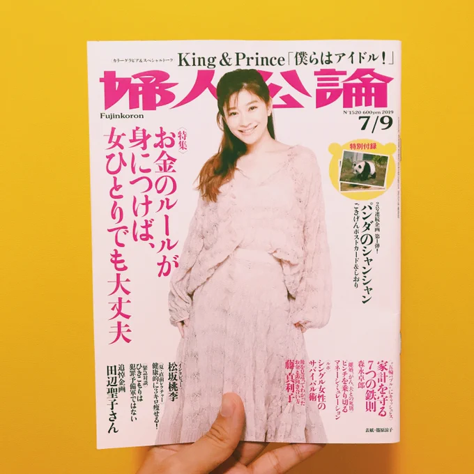 「婦人公論」7/9号、ジェーン・スーさん連載の挿絵はビヨンセとマドンナ。 