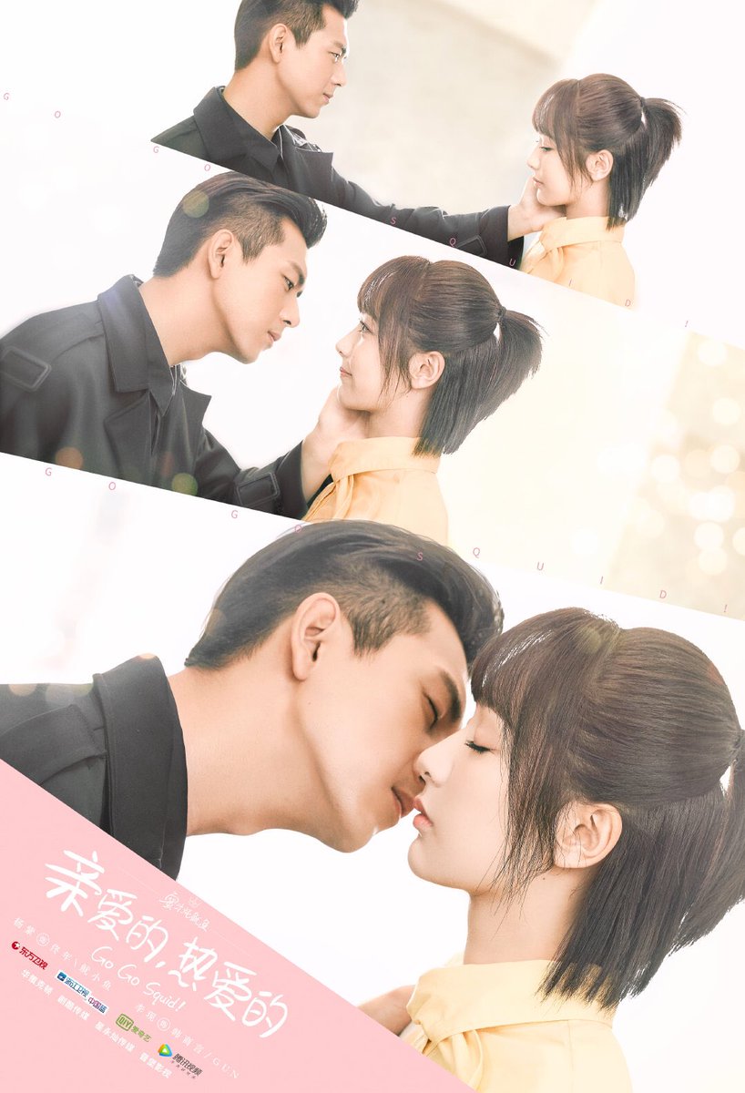 드라마 친애적열애적 새 포스터. 양자.이현 주연Translate post