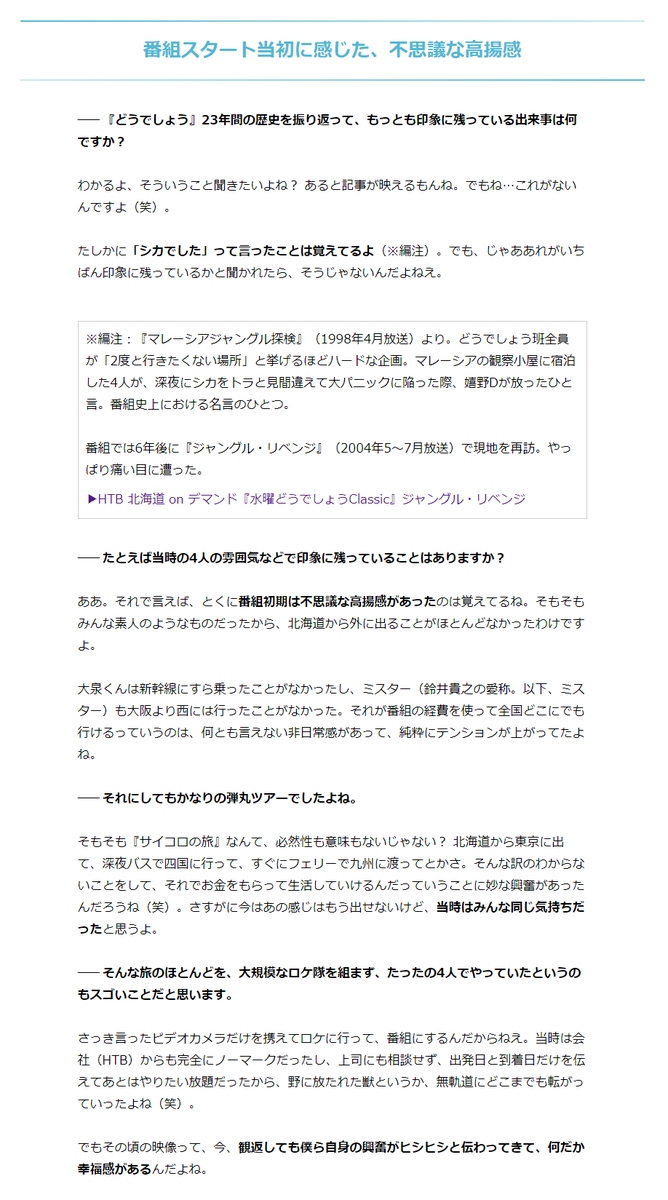 ライブドアニュース 祝 7月7日は 60歳の誕生日 水曜どうでしょう 嬉野雅道 インタビュー T Co Wnrsj92vz0 鈴井貴之 大泉洋 藤村忠寿 とはじめた伝説的番組を振り返る 4人がいれば 台本はいらない 名言いっぱいの うれしー 流