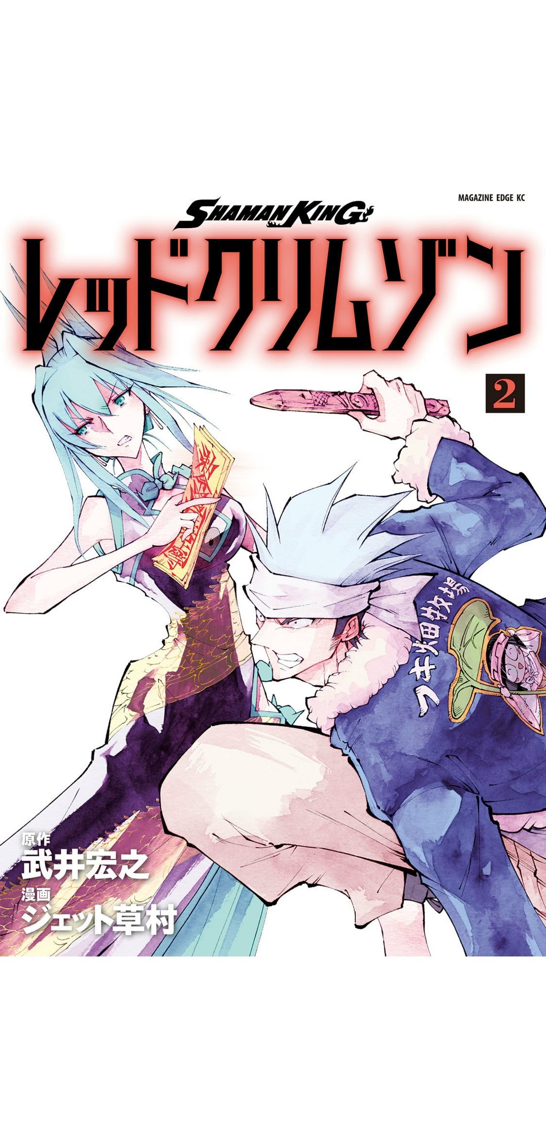 Manami Taira シャーマンキングの公式外伝が面白い 打ち切りになったシャーマンキングフラワーズで語られなかったアイアンメイデンの死についても T Co Levmpmlea4 Twitter