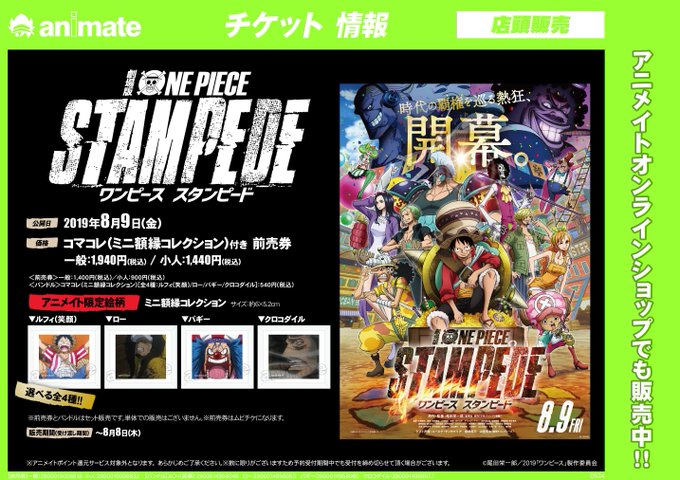 ワンピース映画22前売り券の発売はいつ フィルムレッド はなはな