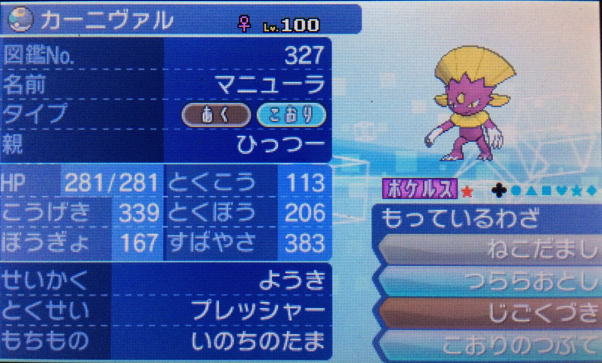 7世代産色違いリスト1 Twitter