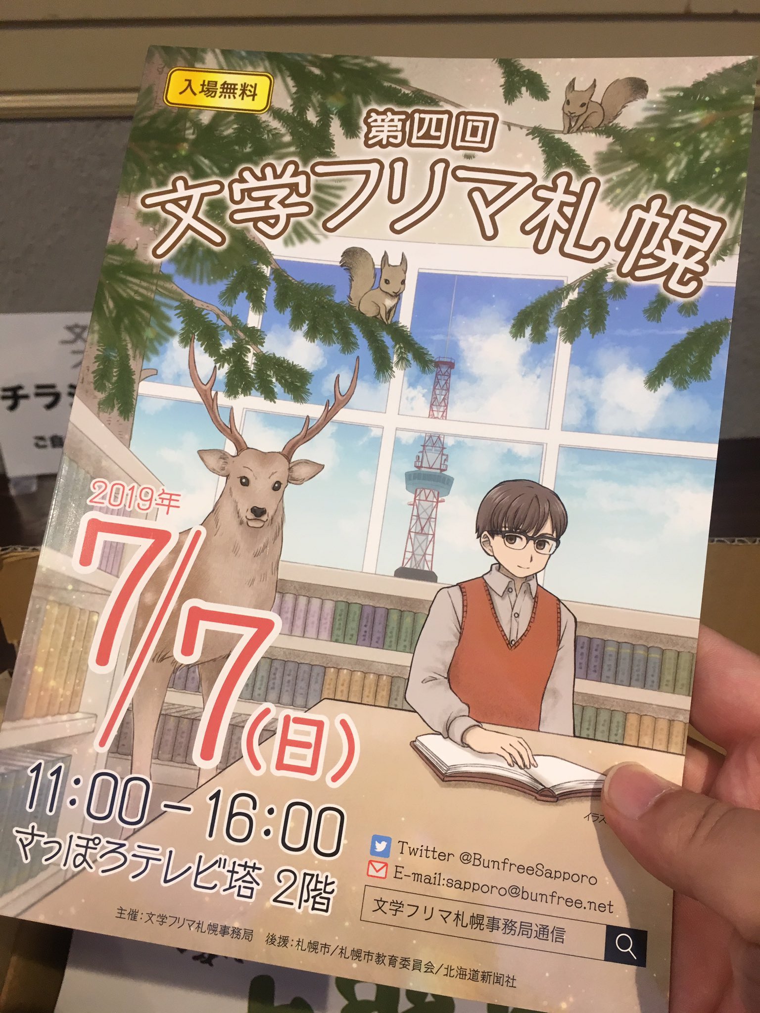 難波真実 三浦綾子記念文学館 事務局長 北海道旭川市 片付け終了し 帰途に着きました ご参加 ご購入くださいました皆さま ありがとうございました またお会いしましょう 文学フリマ 文学フリマ札幌 文フリ 文フリ札幌 さっぽろテレビ塔 2