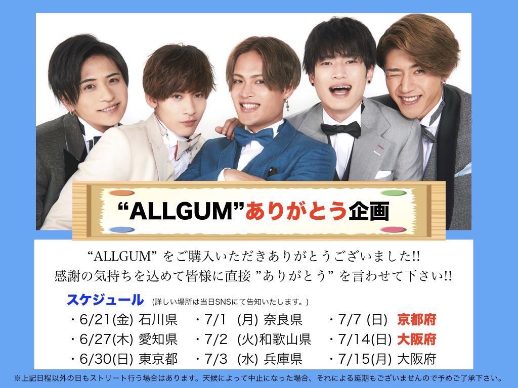 G U M Official G U M Info 直接皆さんに ありがとう を言わせて下さい 企画 公開ストリートlive In 京都 18時頃より 河原町ディズニーストア前にて公開ストリート また 路上ライブの時間は場所の都合により長く出来ない場合もござい
