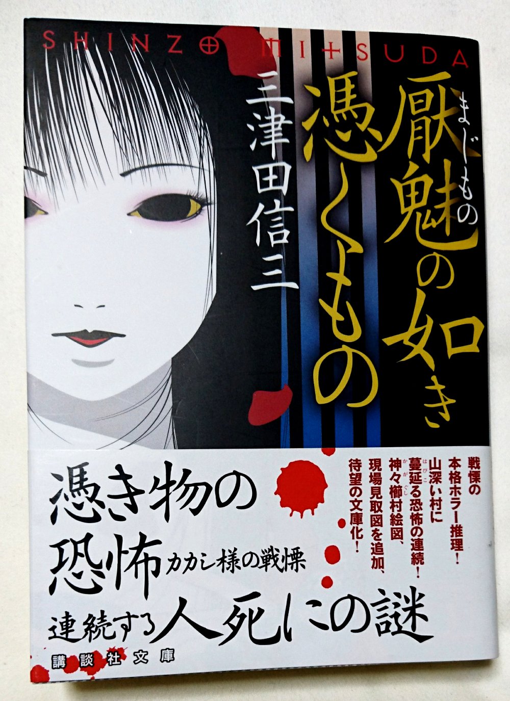 刀城言耶 Twitter Search Twitter