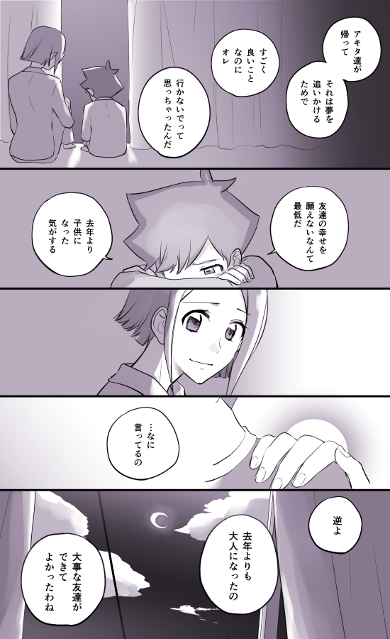 ট ইট র 星馬 烈 最終回でアキタくんの乗ったこまち号を見送るハヤトくん 表情を映さないような構図で 周りの 人は ちょっと 心配そうなのに アズサちゃんだけはハヤトくんを見て違う表情していたんですが 描かれているようなことを想っていたと僕も思っ