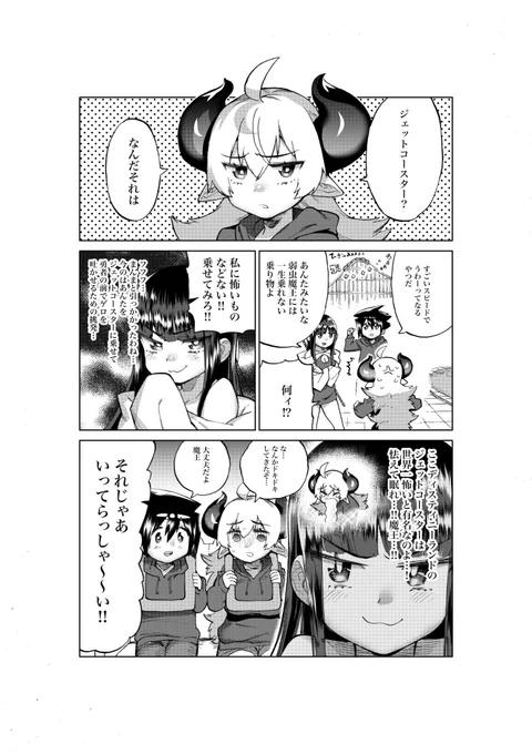 2巻カバー下描き下ろし2p漫画  遊園地回で描ききれなかったアイディアをお蔵出し! 最強の魔王がジェットコースターになんか乗ったって怖がるわけがない‼︎