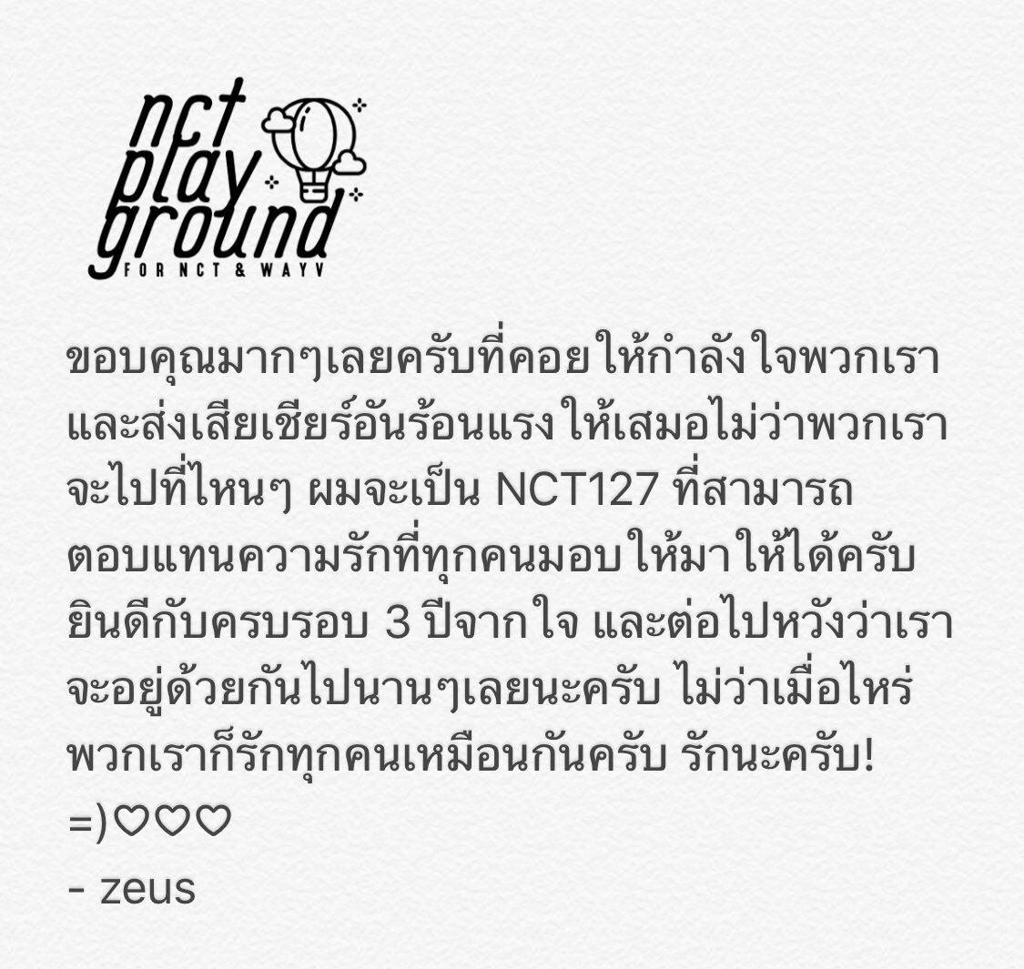 NCT_PLAYGROUND's tweet photo. 190707 ข้อความพิเศษของ #NCT127 กับการครบรอบเดบิวต์ 3 ปี - [FROM. #JUNGWOO]

“ผมจะเป็น NCT 127 ที่สามารถตอบแทนความรักที่ทุกคนมอบให้มาให้ได้ครับ”
-จองอู https://t.co/3VSO2Qe9It