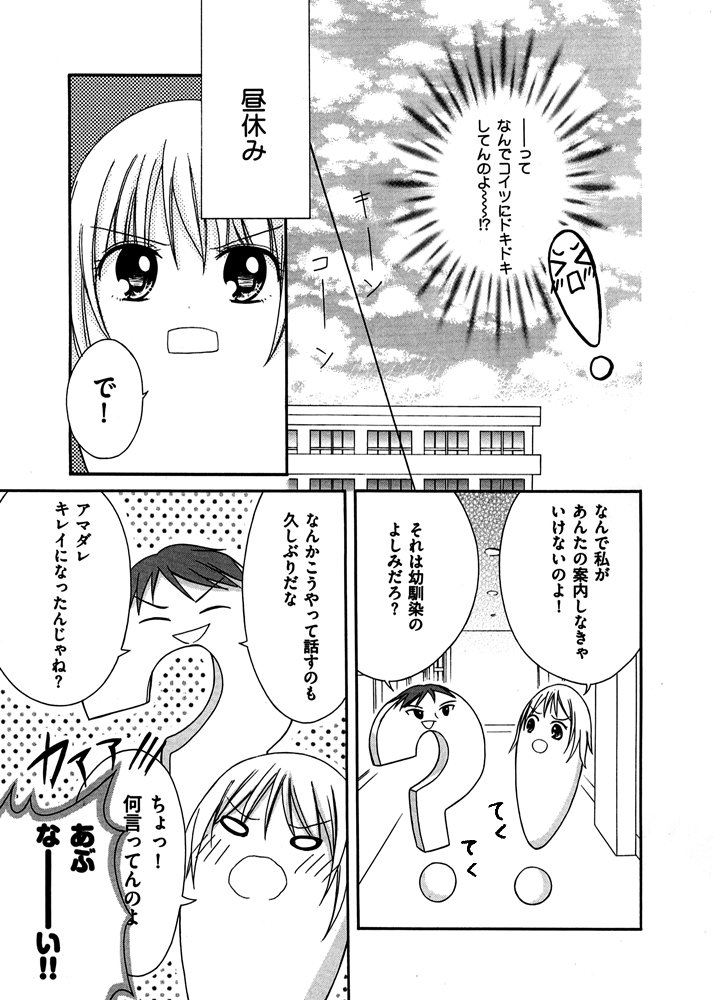 アマダレとミミダレの恋③ 