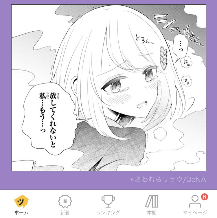 連携ツイートみるとピッコマさんで読まれてる…？と確認したら
絶対萌える特集に分裂ラバーが…！??✨
ピッコマさんで1巻分読めますのでよかったらどうぞ！
 
