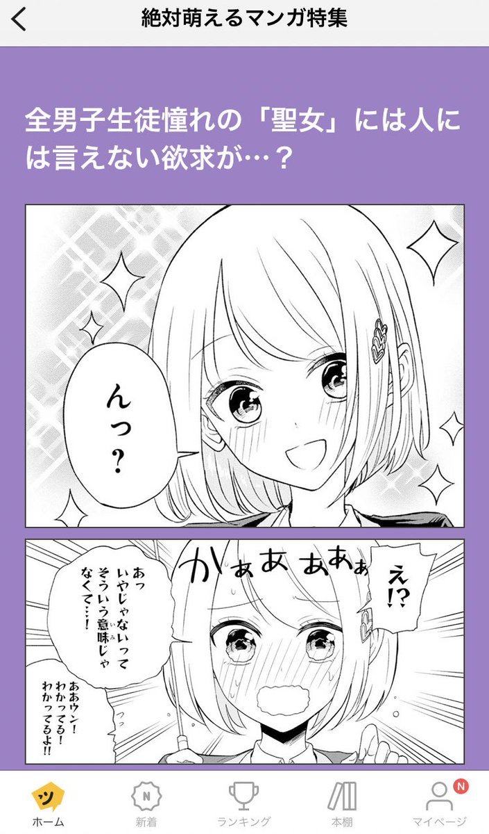 連携ツイートみるとピッコマさんで読まれてる…？と確認したら
絶対萌える特集に分裂ラバーが…！??✨
ピッコマさんで1巻分読めますのでよかったらどうぞ！
 
