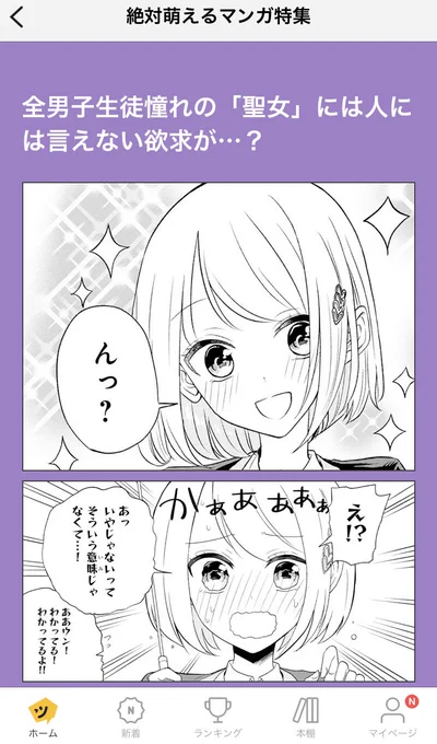 連携ツイートみるとピッコマさんで読まれてる…？と確認したら
絶対萌える特集に分裂ラバーが…！??✨
ピッコマさんで1巻分読めますのでよかったらどうぞ！
 