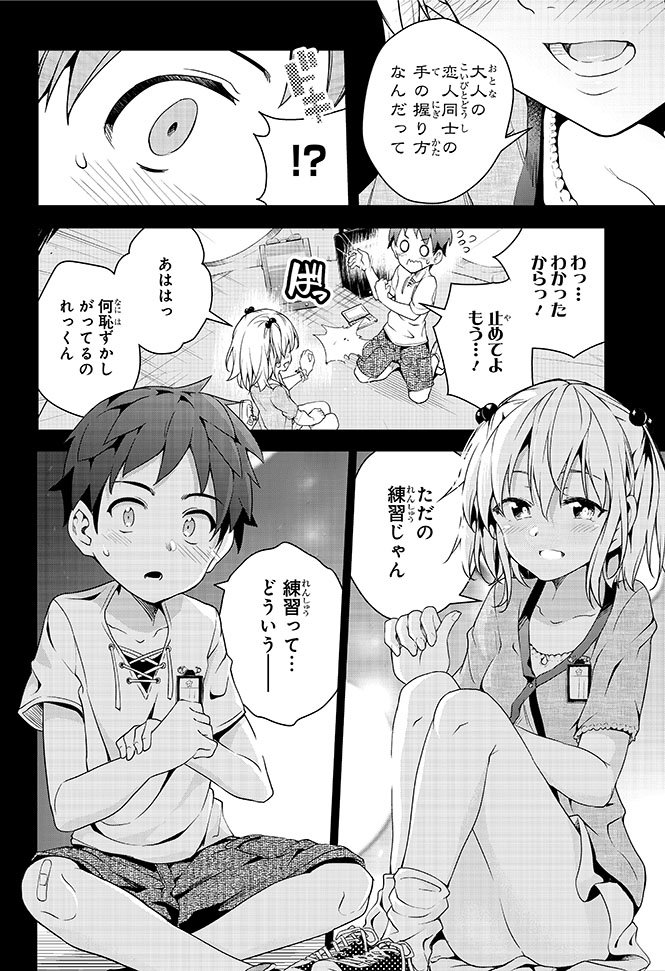 真面目すぎる幼馴染と"H ERO"をやることになる漫画 16/16 1/16 
