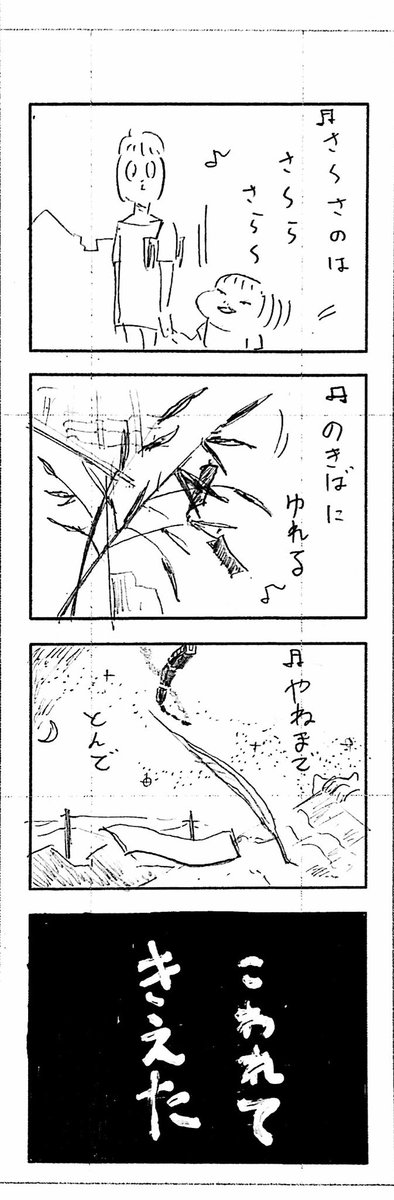 こどもまんが classics 七夕の思い出（'17）? 