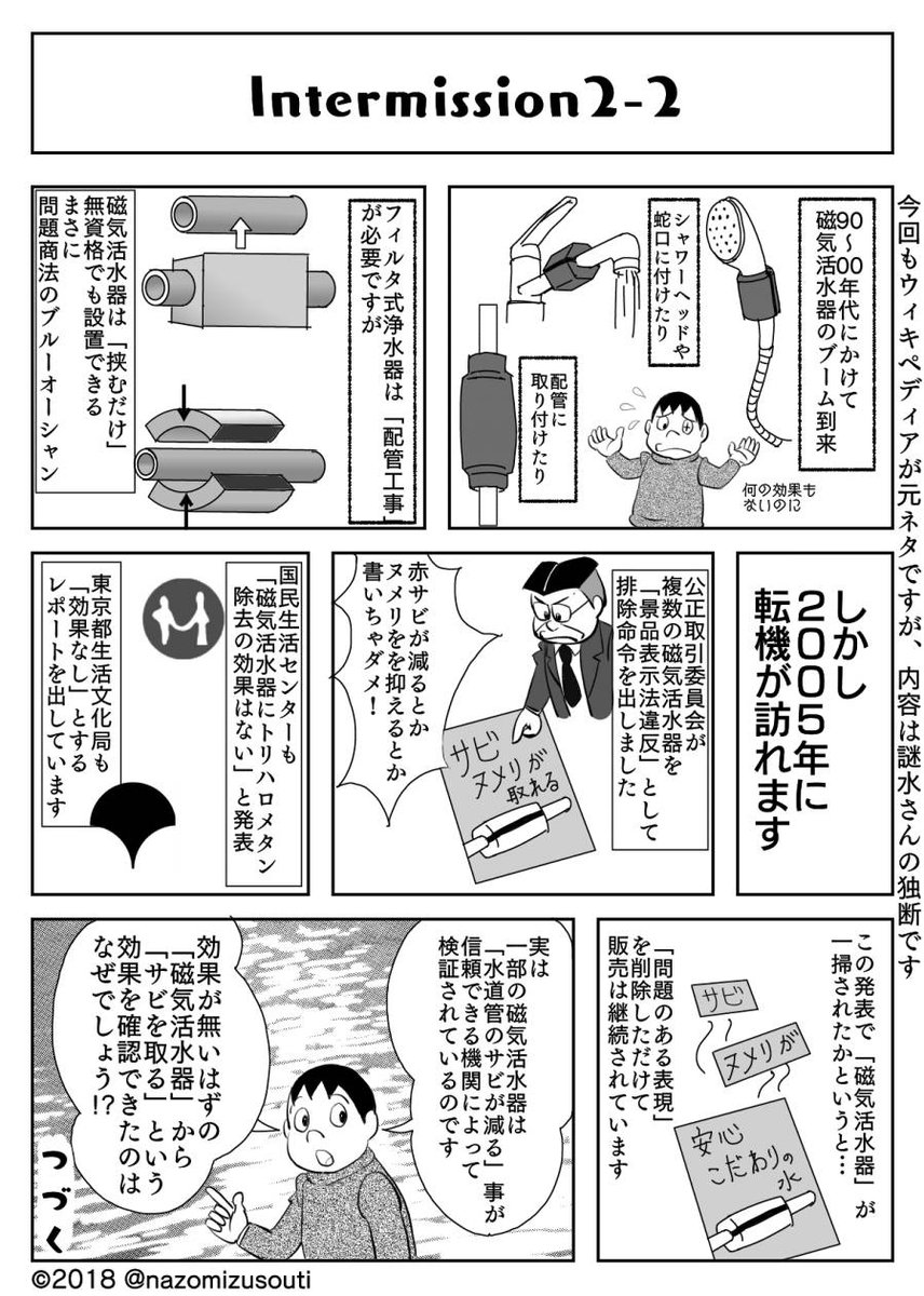 #謎水まんが「インターミッション編」
一年以上も放置していましたが、むりやりオチをつけました。
描いたことすら忘れてた。失礼。
 
