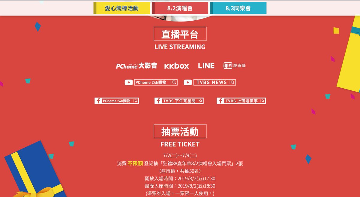 アンジェラ洪安吉拉洪仙麗a Twitter Events 狂礼88嘉年华pchome Concert 8 2 Concert 鬼鬼吴映洁guigui Wu Yingjie 2019 08 02 Friday Starting At 19 00 Neihu District Taipei City Tv Studio No