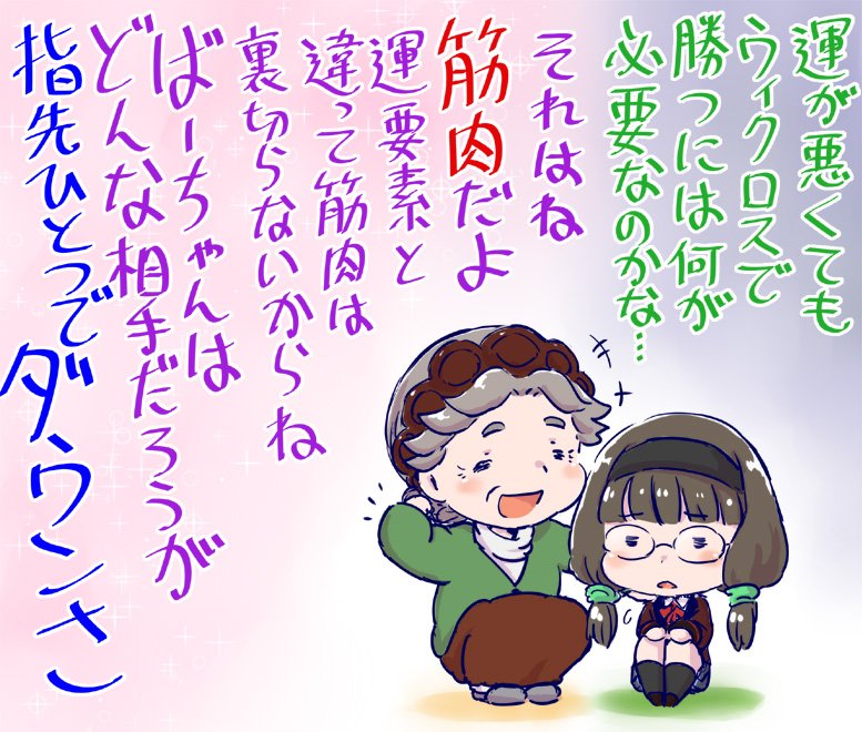 ろくろーさん 悩みを力技でねじ伏せていくウィクロス神拳伝承者小湊ハツばーちゃん Wixoss T Co Qdrpdk99q5 Twitter