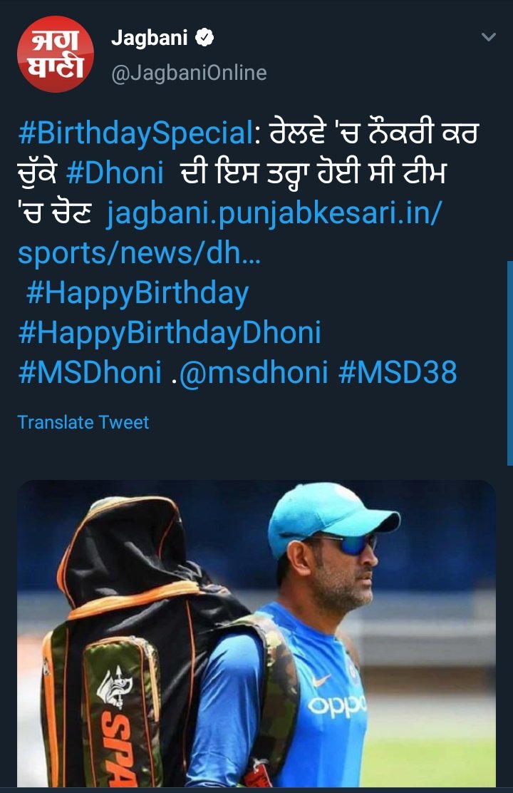 Punjab news channel wishes!  #HappyBirthdayDhoni