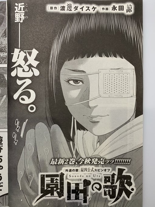 外道の歌 無料 2巻 外道の歌 無料 2巻