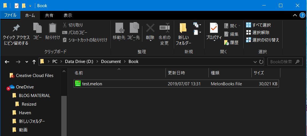 ①まず、メロンブックスで電子書籍を購入しダウンロードすると、拡張子