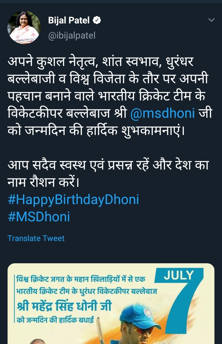 Bijal Patel ji wishes!  #HappyBirthdayDhoni