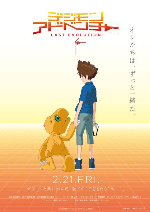 デジモンアドベンチャーlastevolutionのtwitterイラスト検索結果 古い順 デジモンアドベンチャーlastevolutionのtwitterイラスト検索結果 古い順