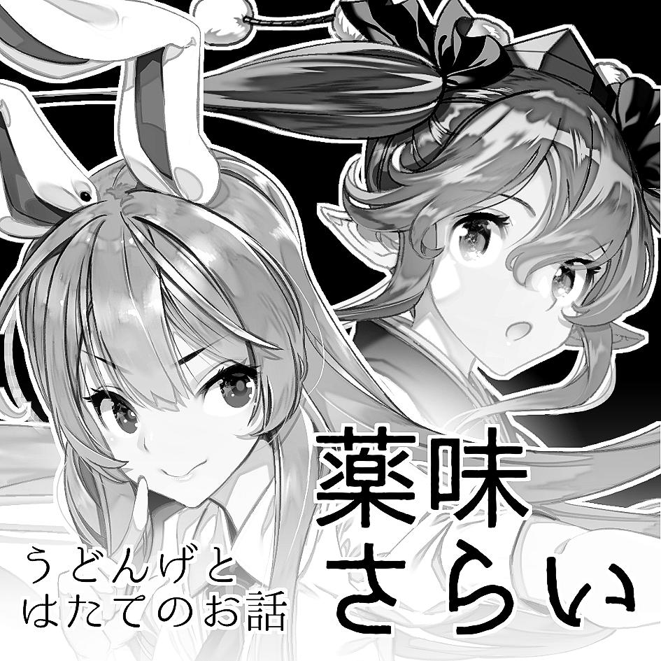 秋例大祭も申し込んでました!締め切り明日までだから急いで! 