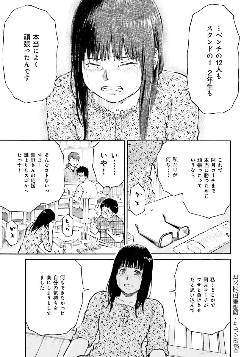 Comic Fuz コミックファズ Twitter પર 7 7更新 渡辺ツルヤ 西崎泰正先生の 神様のバレー 1巻第9話 新人戦 2 を更新しました 新人戦に向け 鷲野監督は決意を新たにする T Co Qisie1y1t4