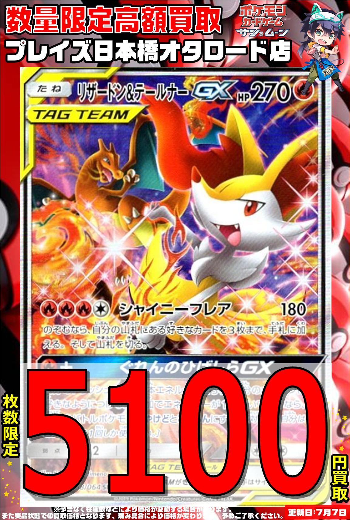 توییتر プレイズ日本橋オタロード店 トレカ買取募集中 در توییتر ポケモンカード買取 リザードン テールナーｇｘ スペシャルアート 5100 ｈｒ 2100 ｓｒ 1600 ｒｒ 700 フシギバナ ツタージャｇｘ スペシャルアート 10 ｒｒ 100 カメックス