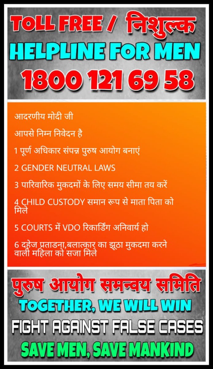 kapilsaxena_mra's tweet photo. हमे चाहिए #पुरुष_आयोग
@RubikaLiyaquat 
@PMOIndia 
@narendramodi 
@rastrapatibhvn 
@aajtak 
@ndtvindia 
@ZeeNews 
@abpnewshindi 
@RSSorg 
@rsprasad 
@sudhirchaudhary 
@anjanaomkashyap 
@prateektv 
@NavbharatTimes 
@JagranNews 
@DainikBhaskar 
@timesofindia 
@htTweets 
@BBCHindi https://t.co/QOllQhfYyK