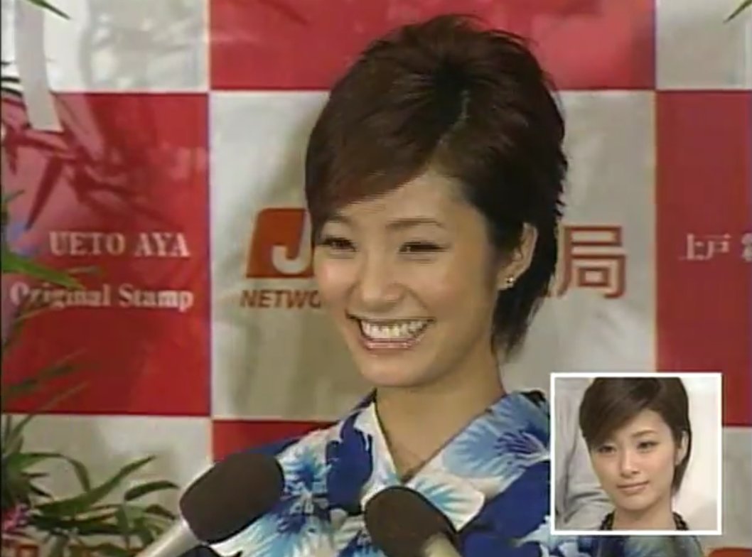 たみ 七夕 上戸彩 当時２２歳 彩ちゃんの笑い方といえば１枚目だよね 笑 時の経つのが早すぎて この時なんて まだショートヘアのイメージしかなかったよね 何でもお似合いになるけど やっぱり ショートヘアの上戸彩は最強 T