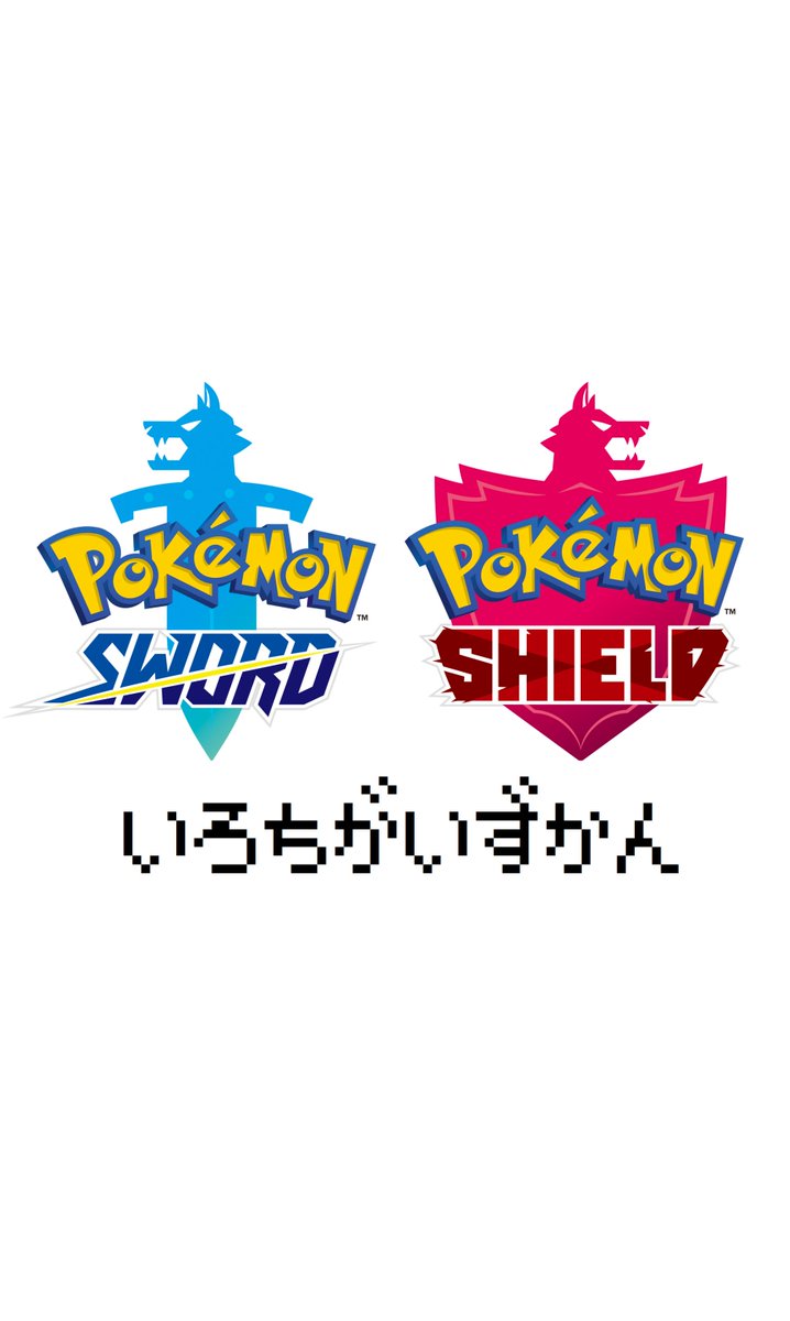 色違い一覧 ポケモンソードシールド