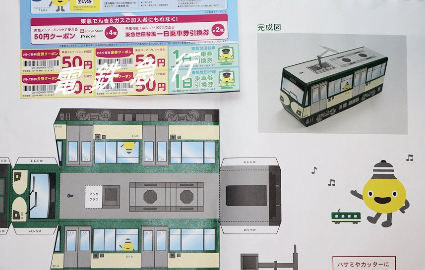 □世田谷線グッズ 東急パワーサプライから、世田谷線300系玉電仕様の