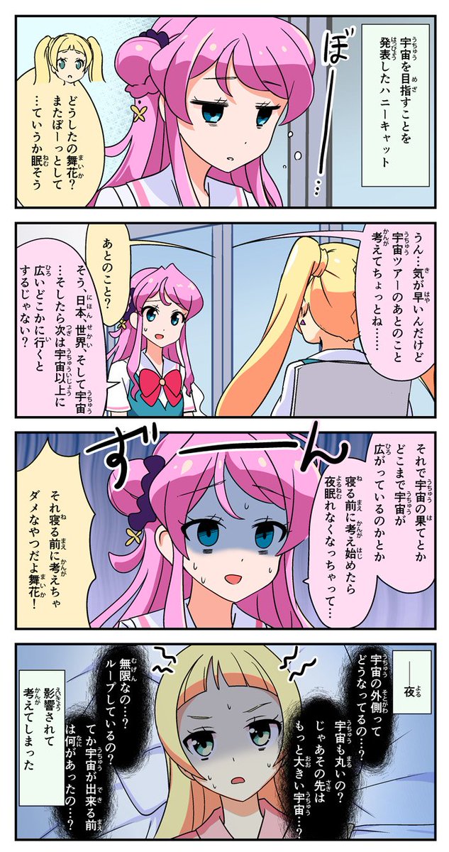 アイカツフレンズ 64話の漫画です。 
