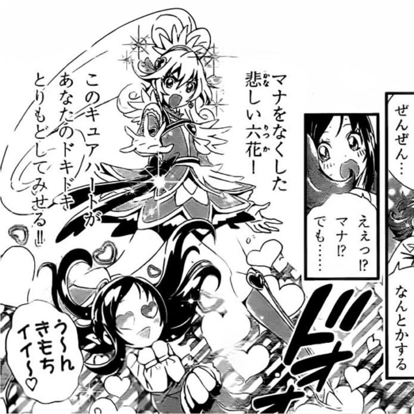 魔王おゆのみ على تويتر 菱川六花 ドキドキ プリキュア キュアハート 相田マナの相方で公式で奥さん そしてキュアダイヤモンド ただし異性とのフラグも立っている 44話のクリスマス回は伝説 漫画版では３割増百合 ちなみにマナのほうがアレという意見