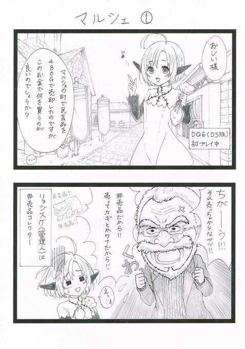 Dq6 を含むマンガ一覧 ツイコミ 仮