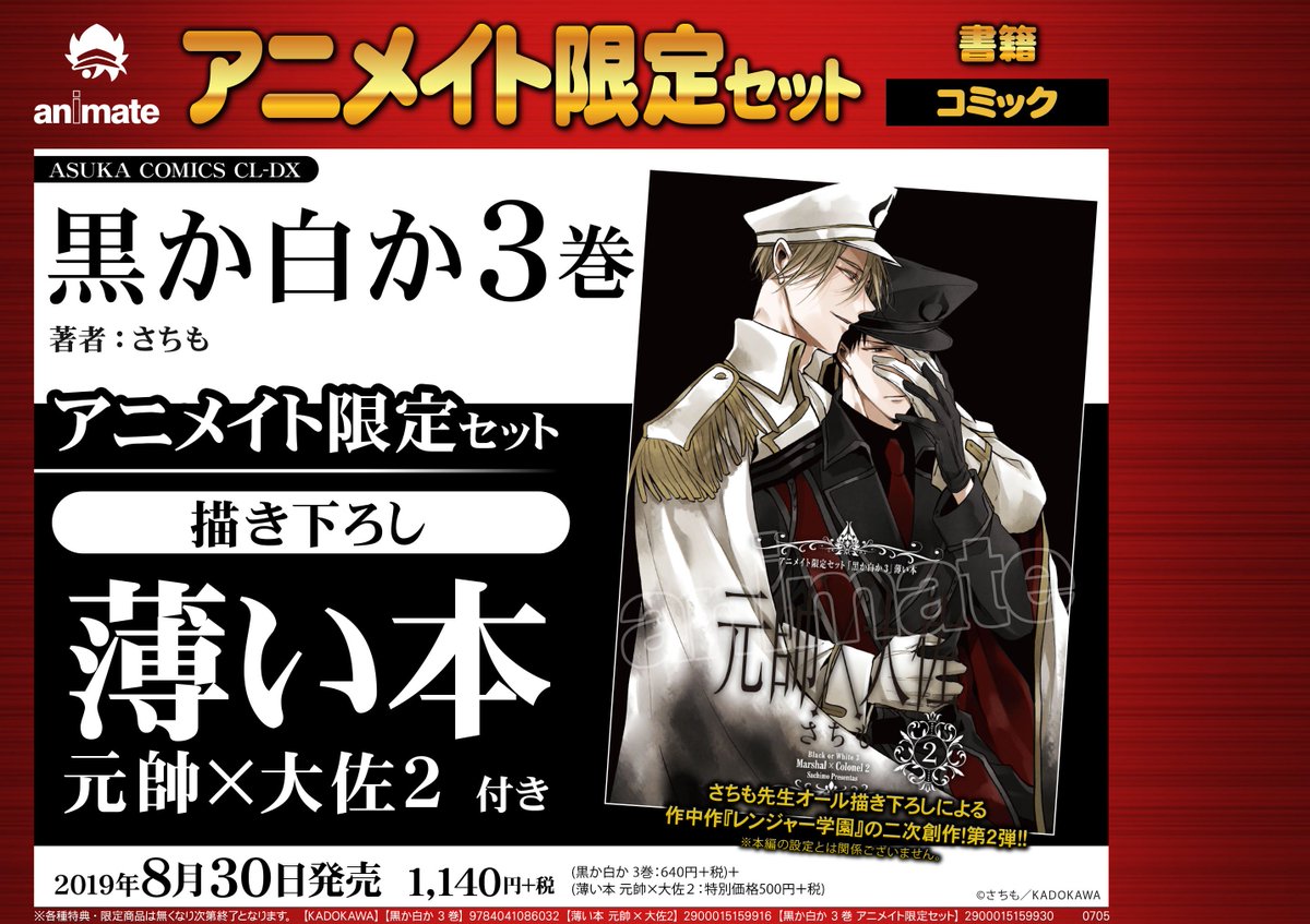 アニメイト三宮 A Twitter 書籍予約情報 さちも 先生 黒か白か 3 アニメイト限定セット 薄い本2付き ご予約受付中です 大変人気商品でございますので 皆様お早目にご予約くださいませ 皆様のご予約お待ちしております アニメイト三宮 A Twitter 書籍予約情報 さちも 先生 黒か白か 3 アニメイト限定セット 薄い本2付き ご予約受付中です 大変人気商品でございますので 皆様お早目にご予約くださいませ 皆様のご予約お待ちしております